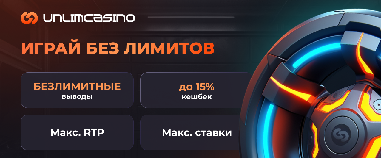 Официальный сайт онлайн Unlim Casino kazino-online-unlim